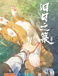 Cựu Nhật Chi Triện