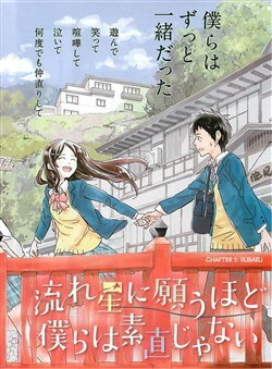 Nagareboshi ni negau hodo bokura wa sunao ja nai