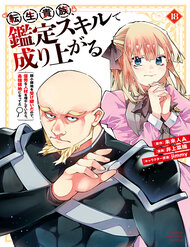 Quý Tộc Tái Sinh Thăng Tiến Nhờ Kỹ Năng Thẩm Định: Vì Thừa Kế Một Lãnh Địa Nhỏ Yếu, Nên Khi Tuyển Dụng Người Tài, Đã Trở Thành Lãnh Địa Mạnh Nhất